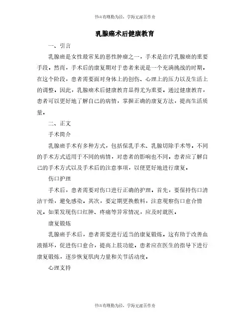 乳腺癌术后健康教育