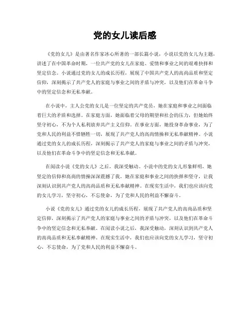 党的女儿读后感