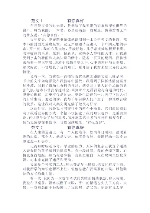 部编版语文六年级上册习作“有你真好”范文两篇