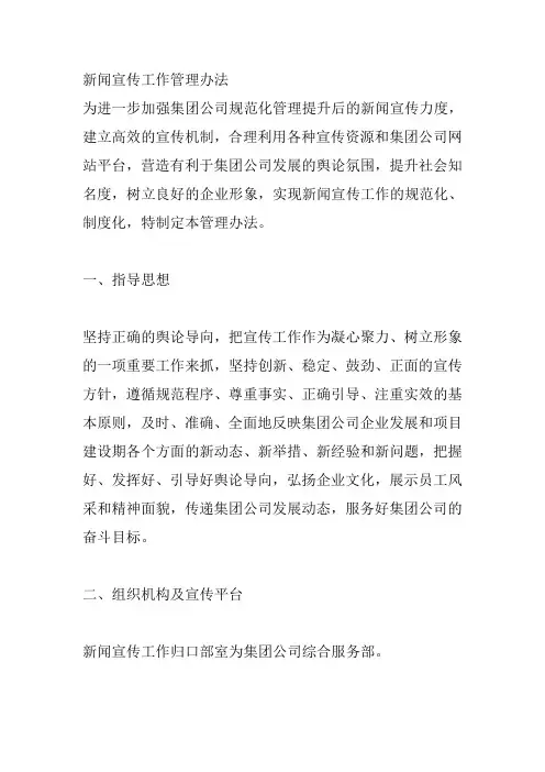 新闻宣传工作管理办法