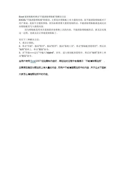 Excel复制粘贴时弹出不能清除剪贴板的解决方法