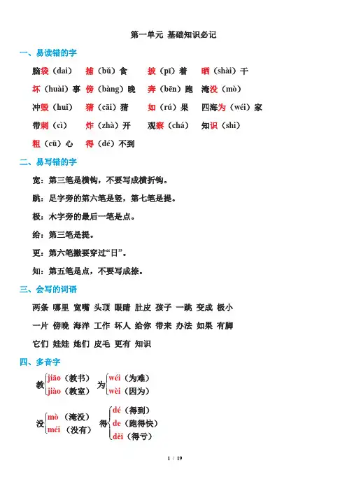 部编版二年级语文上册期末复习知识点汇总