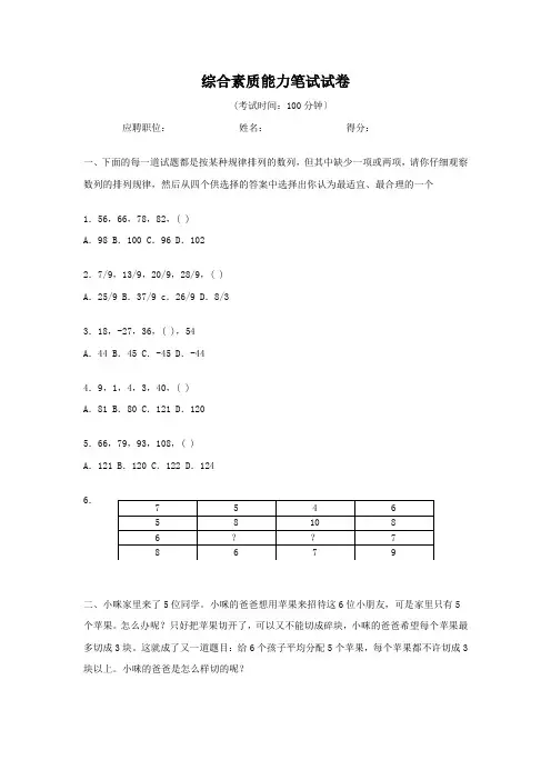 招聘管理-招聘工具综合素质能力笔试试卷