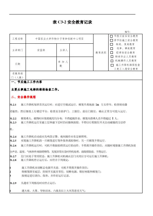 施工升降机维保工复工复产入入场安全教育记录