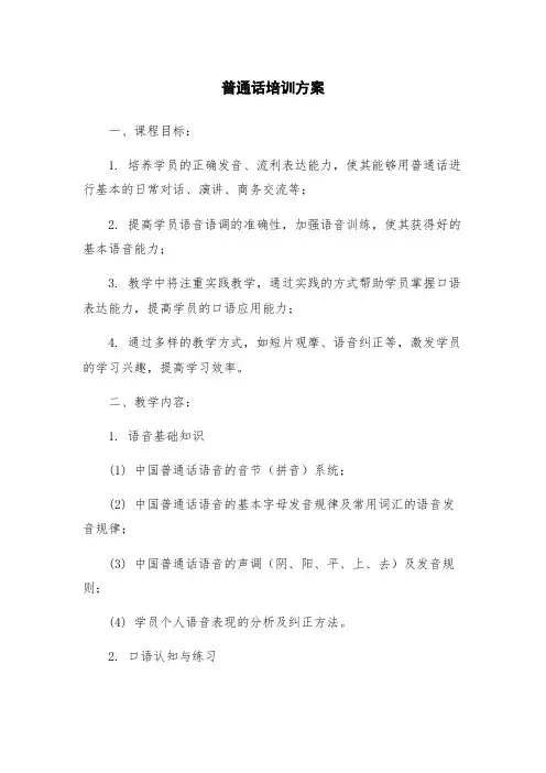 普通话培训方案