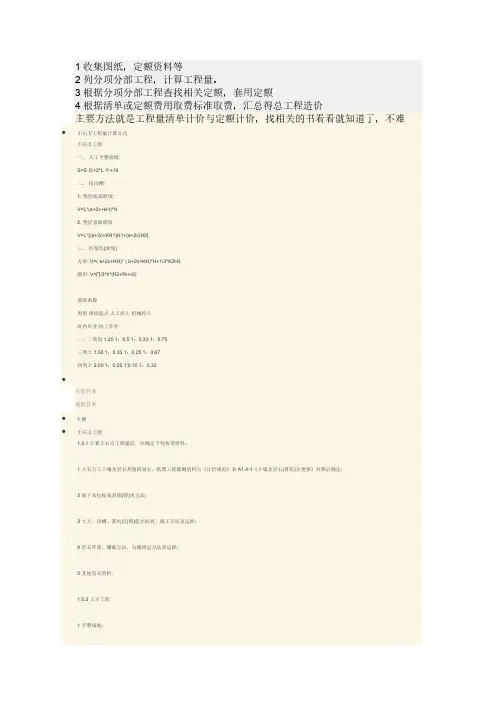 土石方工程量计算公式