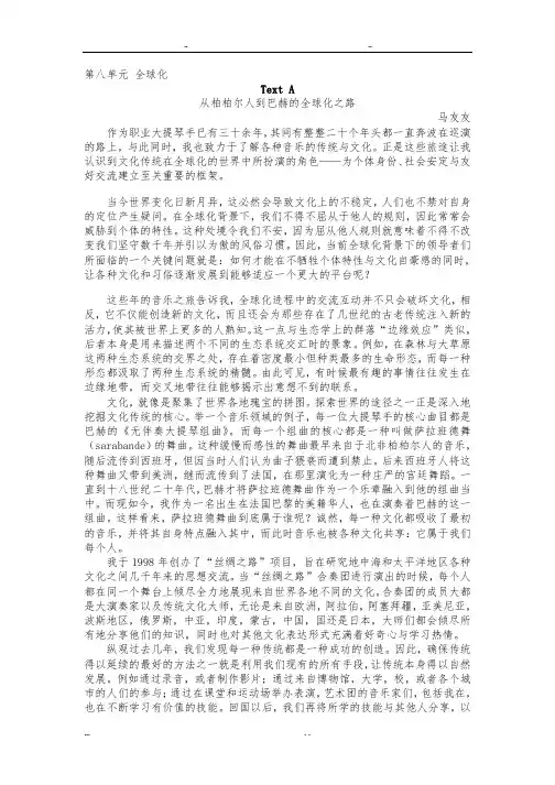 外研社版学术英语综合Unit8译文