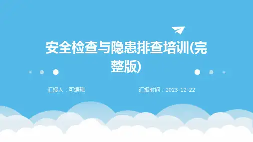 安全检查与隐患排查培训(完整版)