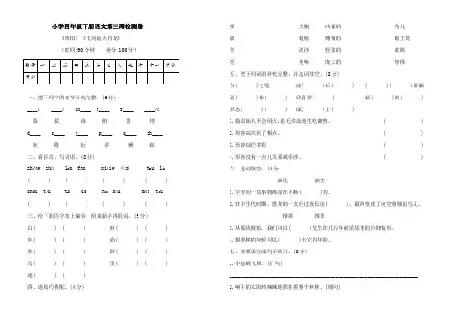四年级下册语文试题-第三周检测卷琥珀飞向蓝天的恐龙(含答案)人教部编版