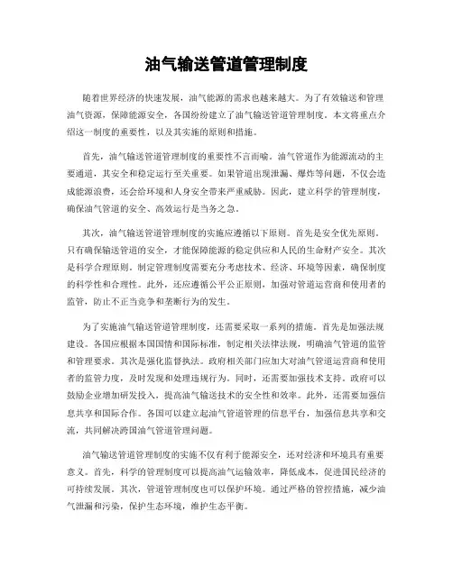 油气输送管道管理制度