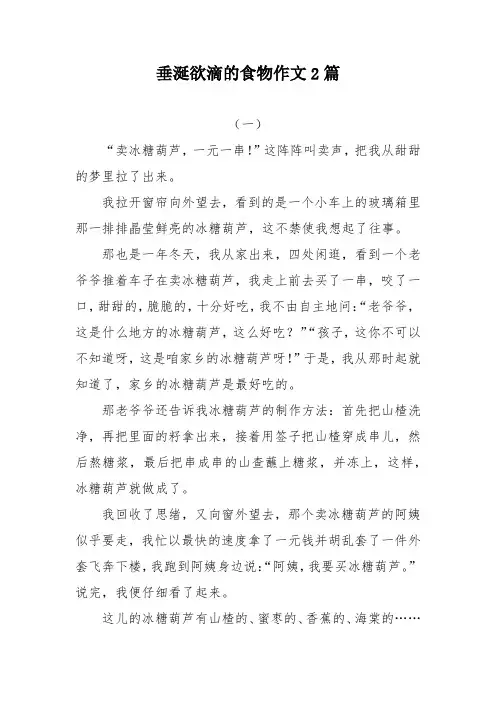 垂涎欲滴的食物作文