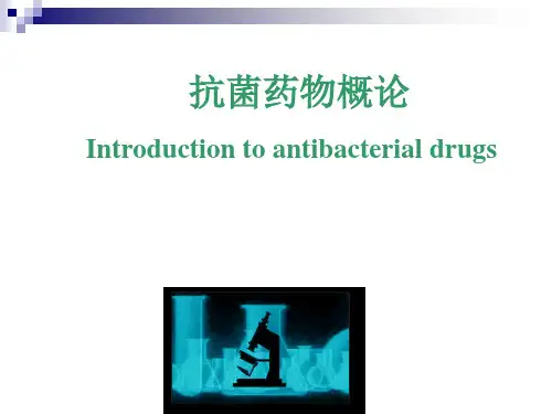 药理学PPT课件 抗菌药物概论