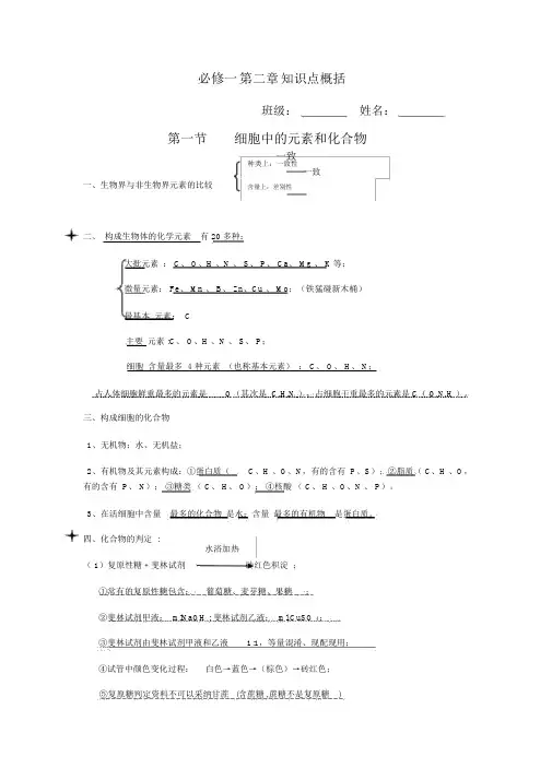 高中生物必修一第二章知识点归纳