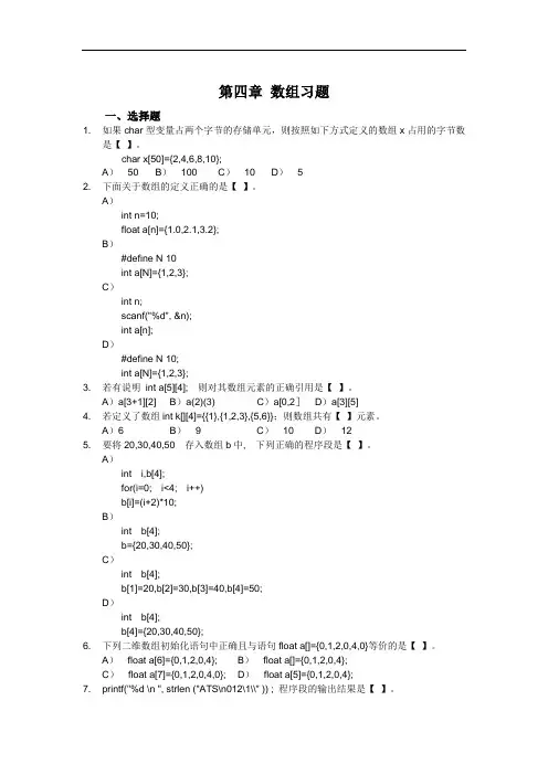 第四章 数组习题集答案