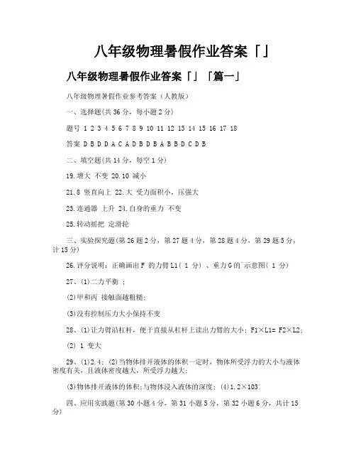 八年级物理暑假作业答案