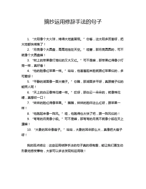 摘抄运用修辞手法的句子