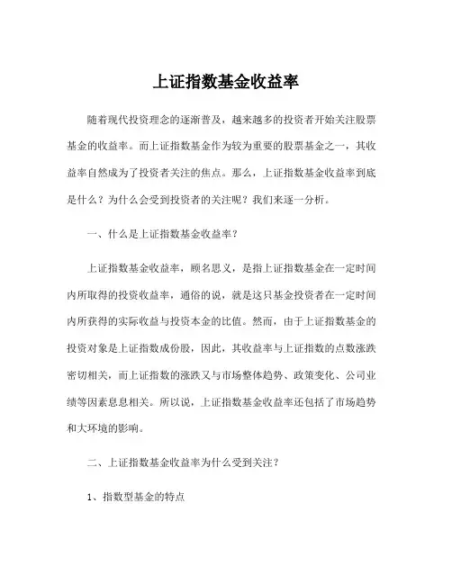 上证指数基金收益率