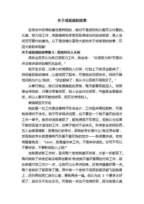 关于成就感的故事