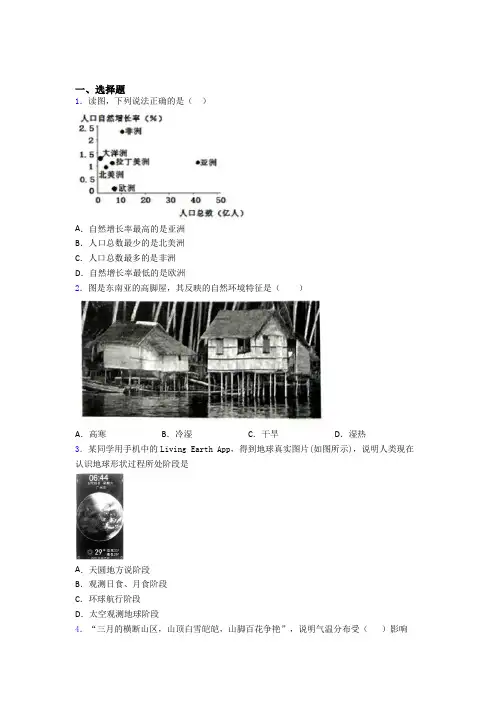 漳州市人教版七年级上学期期末地理试题