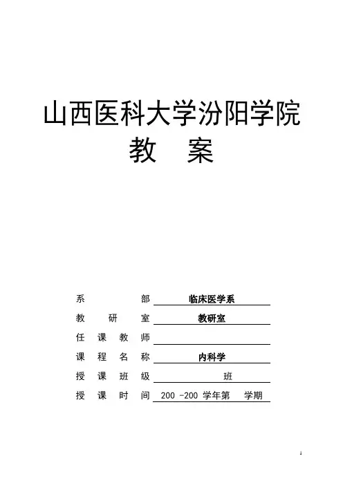 教案讲稿-呼总1