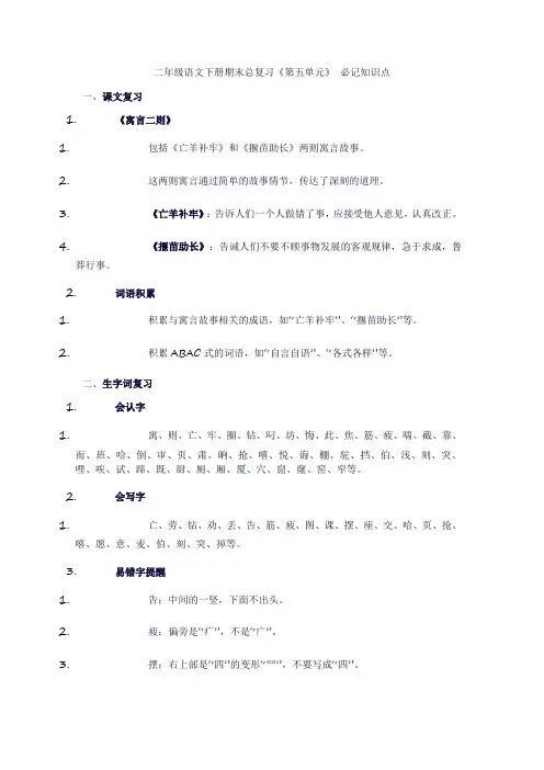 二年级语文下册期末总复习《第五单元》必记知识点