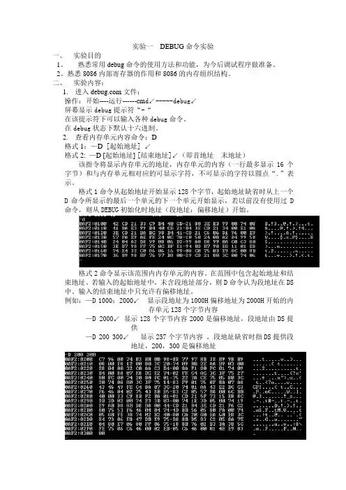 实验一++DEBUG命令实验(10机制本)