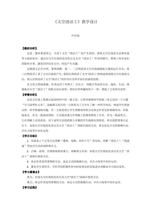人教版语文五年级上册《太空清洁工》教案设计附备课资料