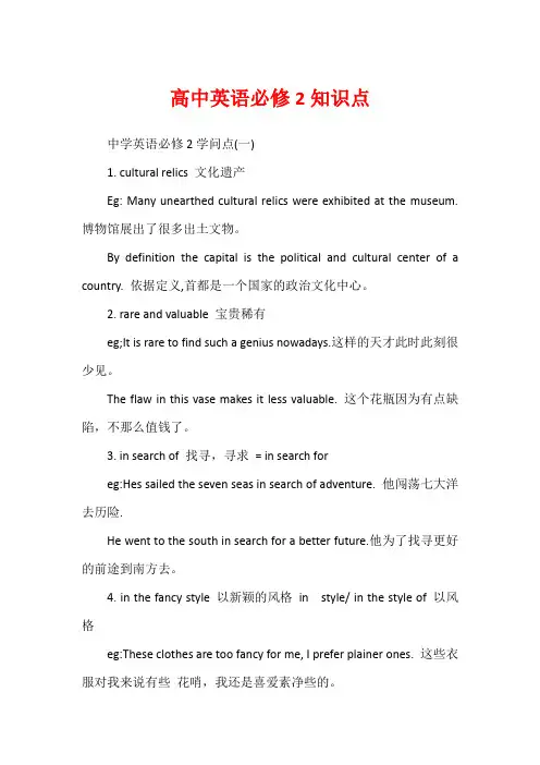 高中英语必修2知识点