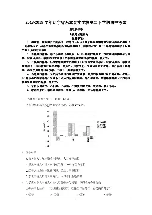2018-2019学年辽宁省东北育才学校高二下学期期中考试地理试题