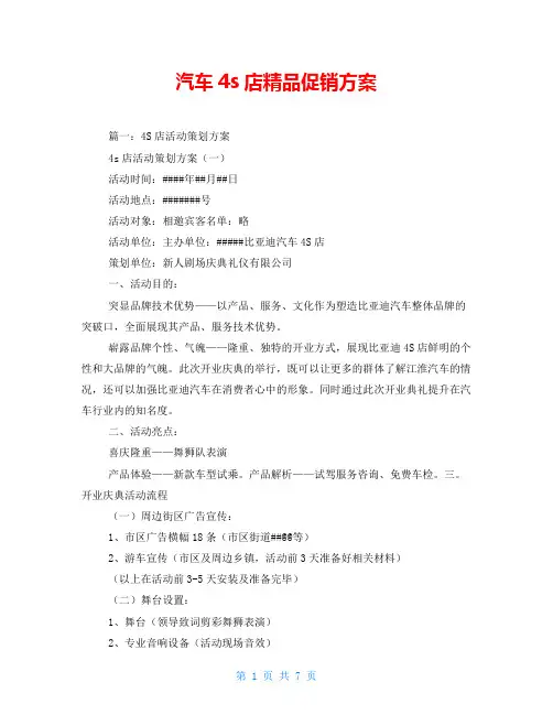 汽车4s店精品促销方案