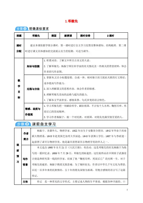 七年级语文下册第一单元第1课邓稼先教案解析