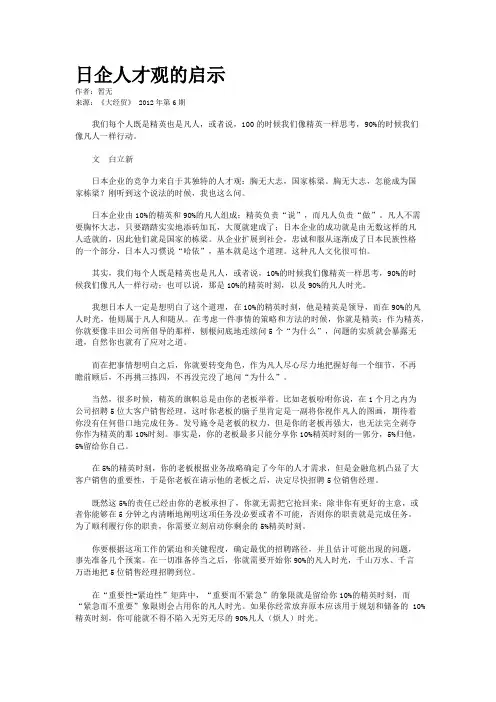 日企人才观的启示
