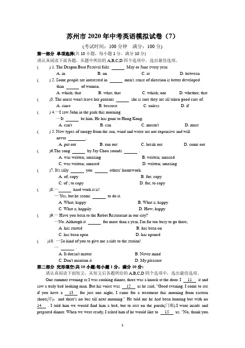 苏州市2020年中考英语模拟试卷(含答案)