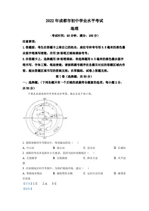 精品解析：2022年四川省成都市中考地理真题(解析版)