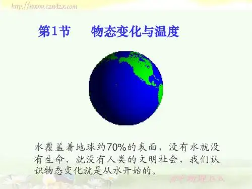 教科版八年级上物理《物态变化与温度》ppt课件