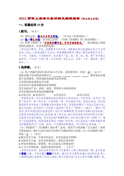 2022高考上海语文卷详解及解题指导(附古诗文详译)