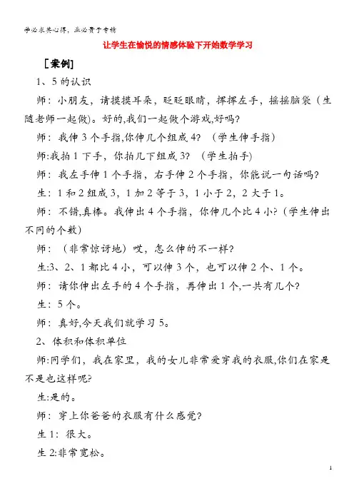 初中数学 数学论文 让学生在愉悦的情感体验下开始数学学习