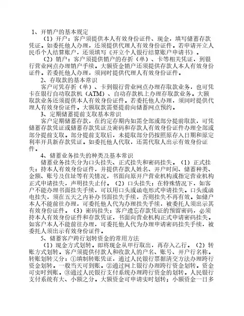 储蓄基础知识