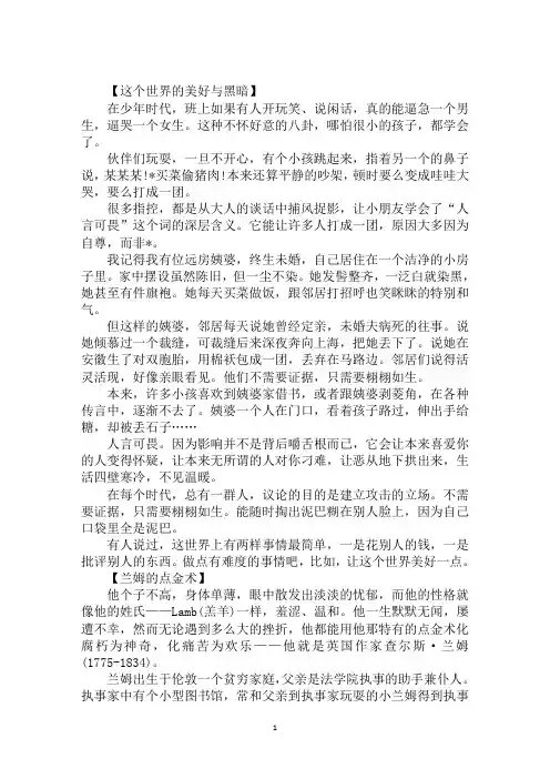 名人短篇励志童话小故事【汇编】