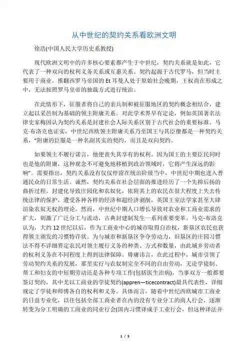 从中世纪的契约关系看欧洲文明