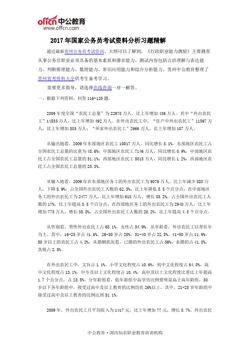 2017年国家公务员考试资料分析习题精解