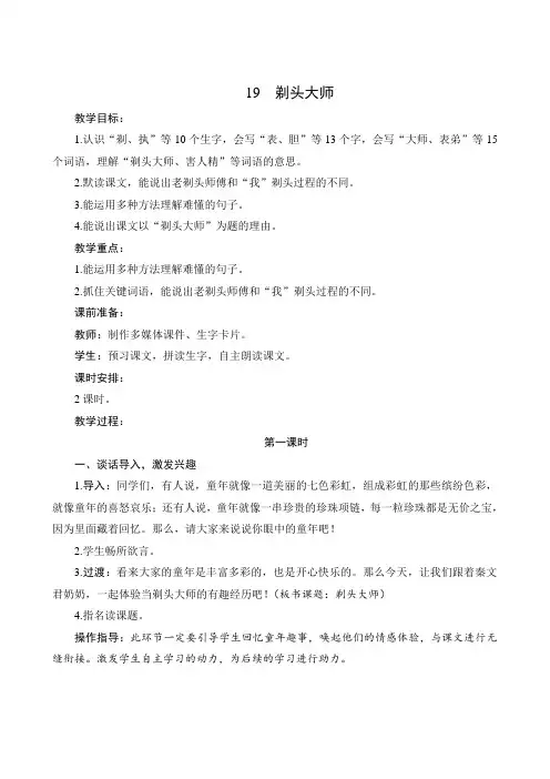 部编版三年级语文下册《19 剃头大师》教学设计