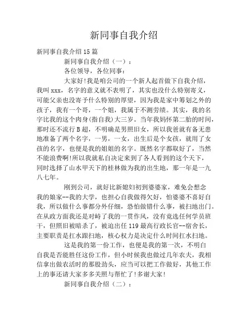 新同事自我介绍