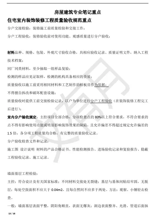 房屋建筑专业笔记重点