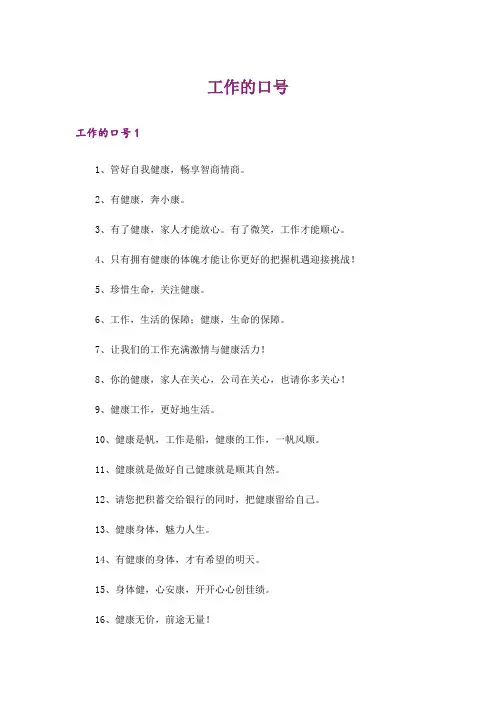 工作的口号
