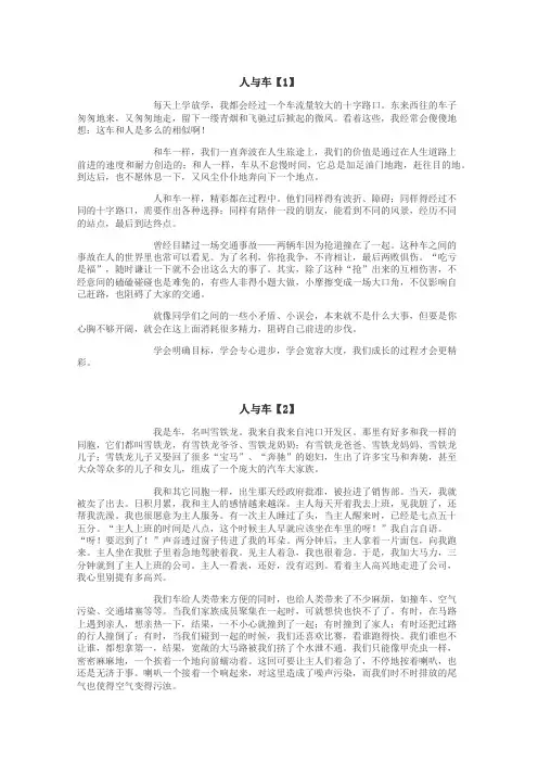 人与车作文
