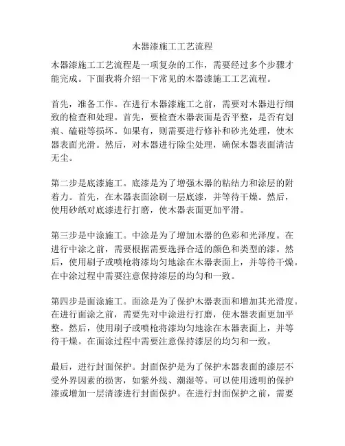 木器漆施工工艺流程