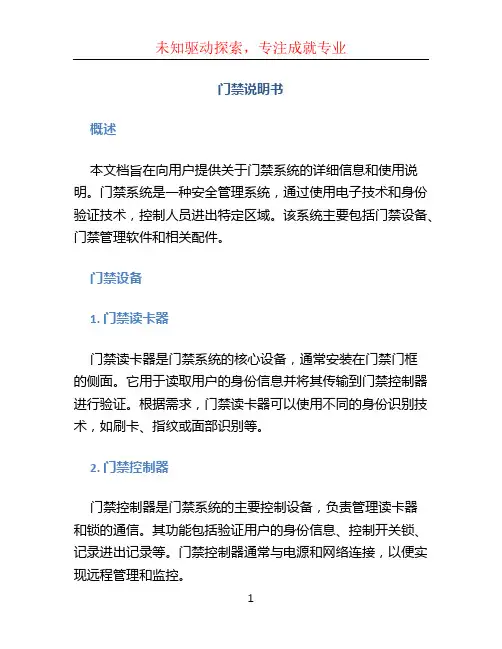 门禁说明书