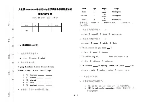 人教版2019-2020学年度六年级下学期小学英语期末真题模拟试卷K6