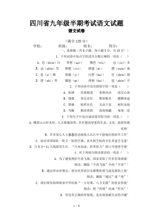 四川省九年级半期考试语文试题